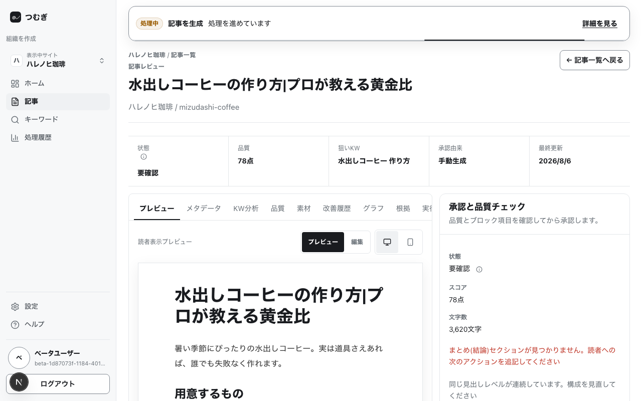 記事詳細ページ。品質タブと右側の「承認と品質チェック」パネルで指摘を確認する