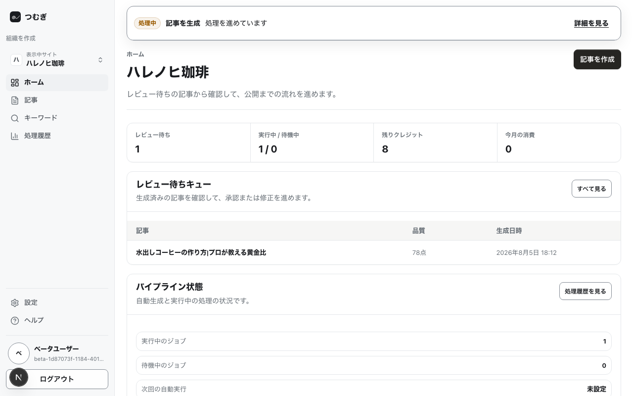 ホーム画面。レビュー待ちなどのサマリーと、レビュー待ちキュー・パイプライン状態のパネルが表示されている