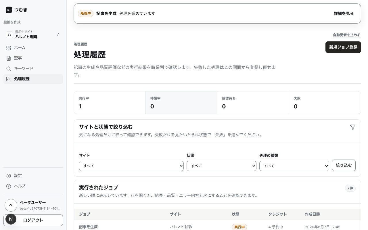 処理履歴ページ。状態ごとのサマリータイルと、処理の種類・状態・クレジットの一覧が表示されている
