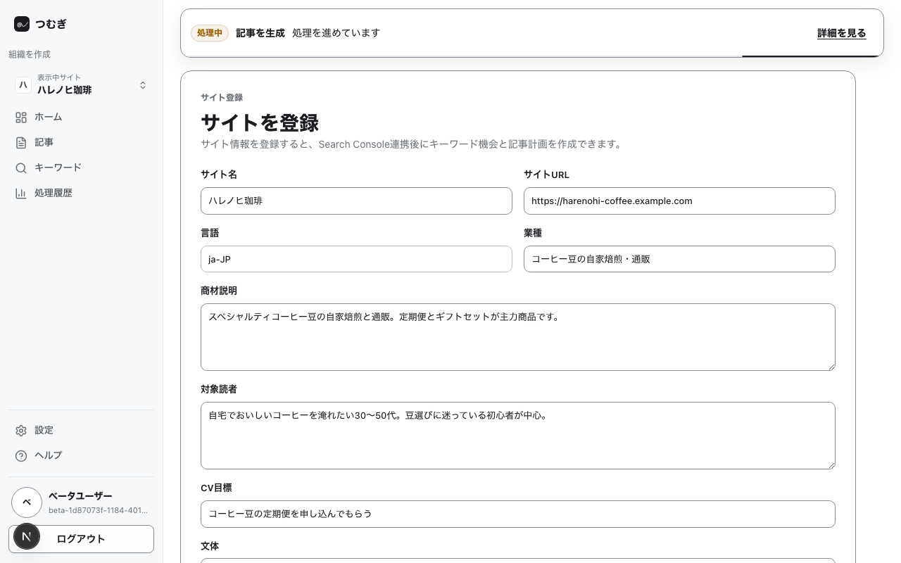 サイト登録フォーム。サイト名・サイトURL・対象読者・CV目標・CVルートなどの入力欄と「サイトを作成」ボタンが表示されている